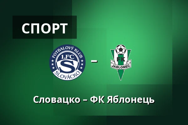 Словацко – ФК Яблонець — Mestsky stadion Miroslava Valenty, Угерське-Градище