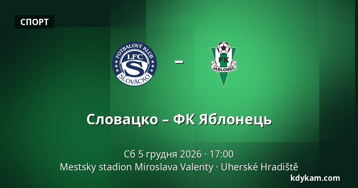 Словацко – ФК Яблонець — Mestsky stadion Miroslava Valenty, Угерське-Градище