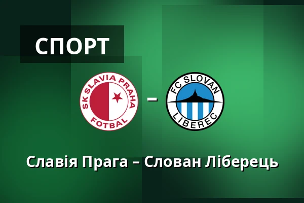 Славія Прага – Слован Ліберець — Fortuna Arena, Прага