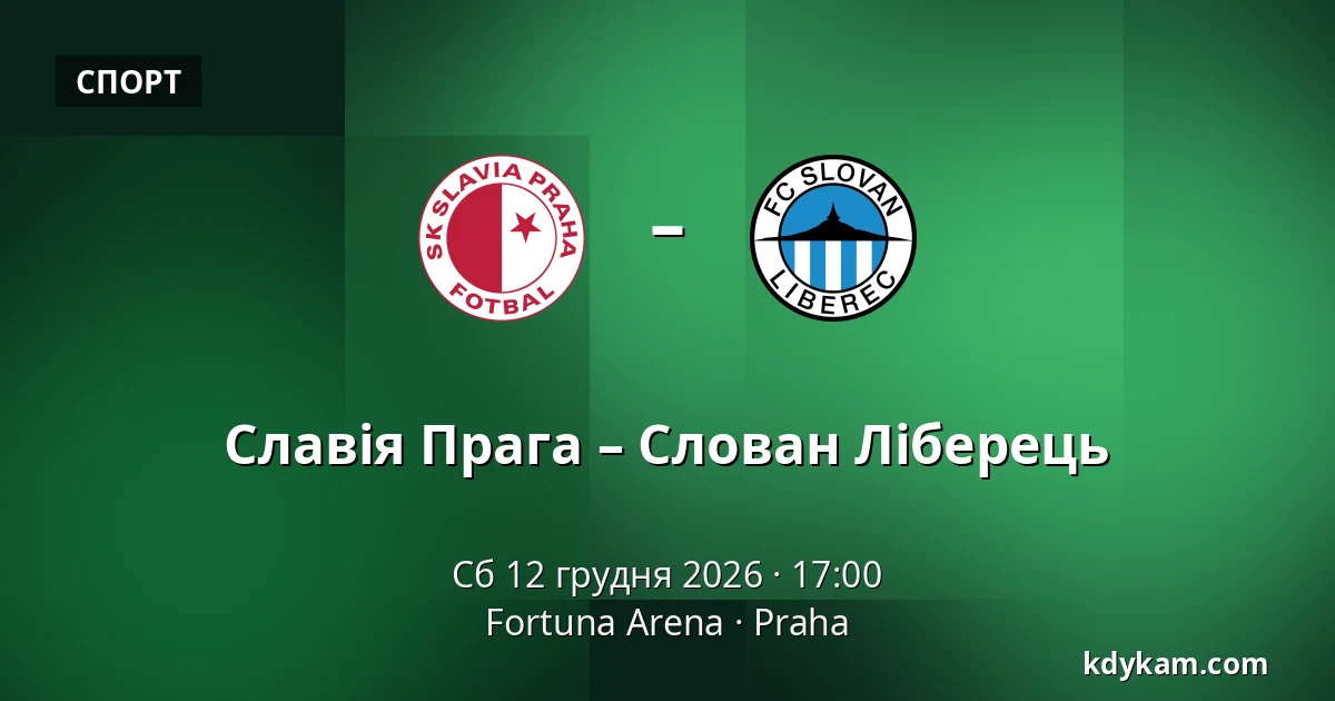 Славія Прага – Слован Ліберець — Fortuna Arena, Прага
