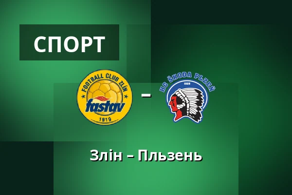 Злін – Пльзень — Stadion Letna, Злін