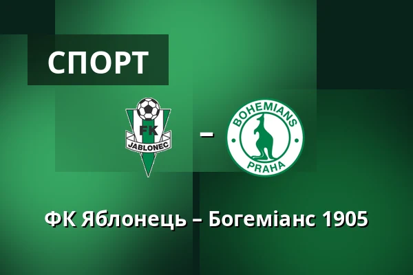 ФК Яблонець – Богеміанс 1905 — Stadion Strelnice, Яблонець над Нісоу