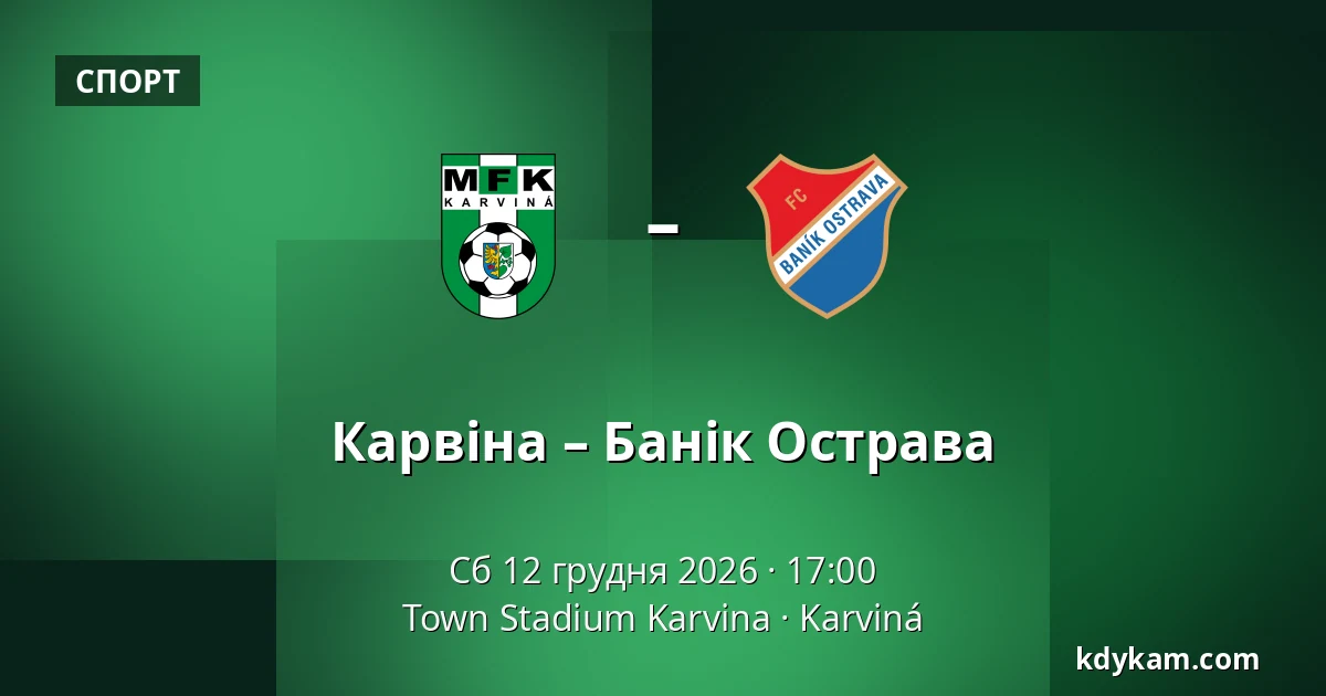 Карвіна – Банік Острава — Town Stadium Karvina, Karviná