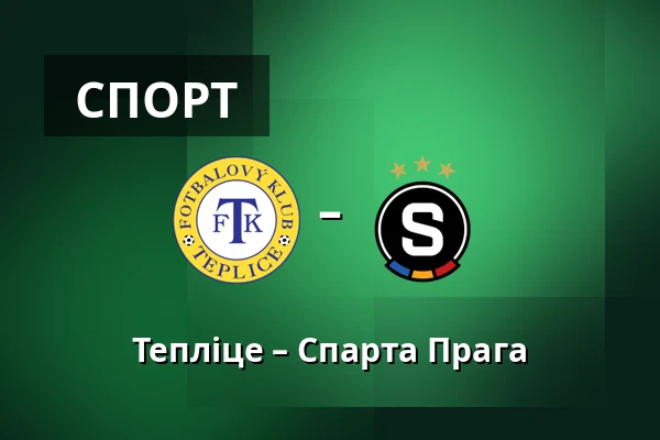 Тепліце – Спарта Прага — AGC Arena Na Stinadlech, Teplice