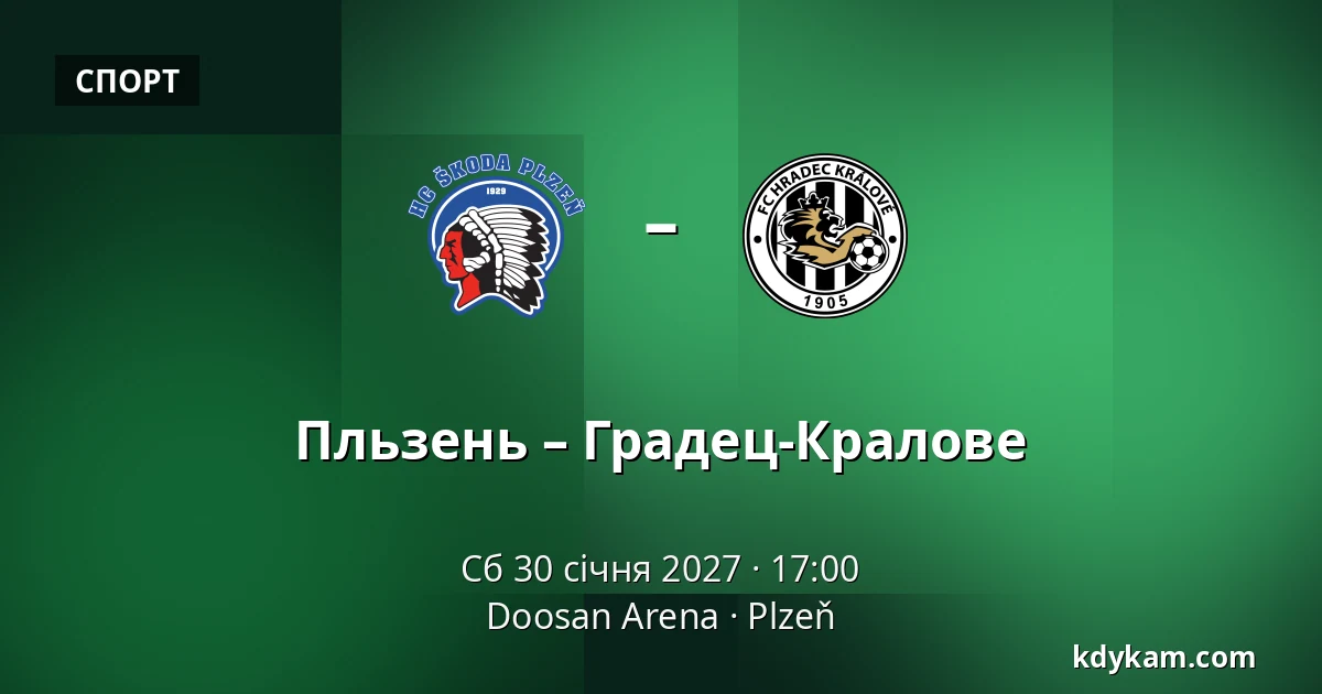 Пльзень – Градец-Кралове — Doosan Arena, Plzeň