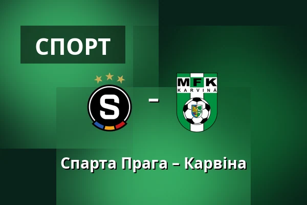 Спарта Прага – Карвіна — epet ARENA, Прага