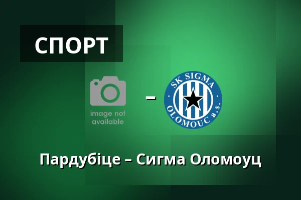 Пардубіце – Сигма Оломоуц — Stadion Arnosta Kostala, Pardubice