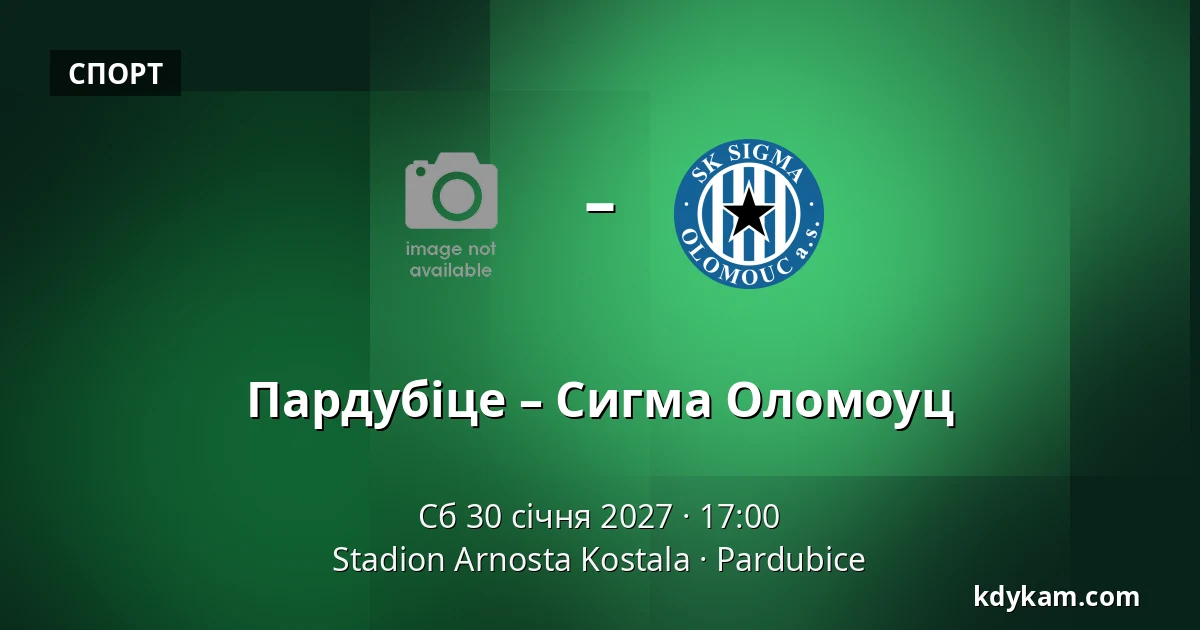Пардубіце – Сигма Оломоуц — Stadion Arnosta Kostala, Pardubice