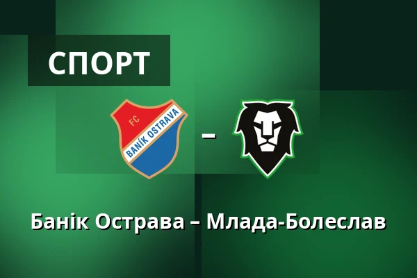 Банік Острава – Млада-Болеслав — Mestsky stadion v Ostrave-Vitkovicich, Острава