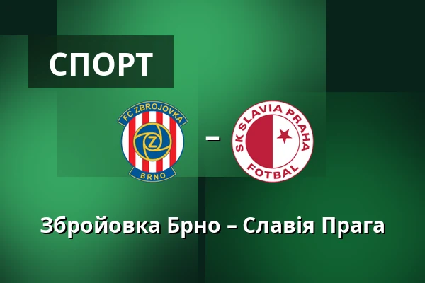 Збройовка Брно – Славія Прага — Брно