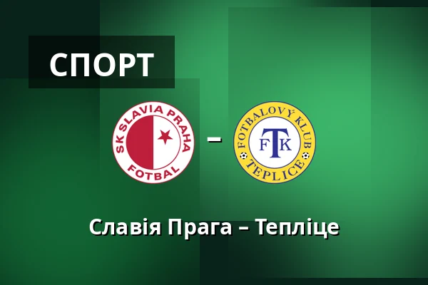 Славія Прага – Тепліце — Fortuna Arena, Прага