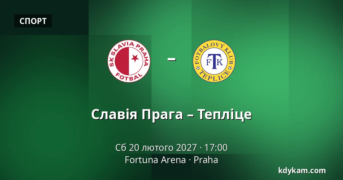 Славія Прага – Тепліце — Fortuna Arena, Прага