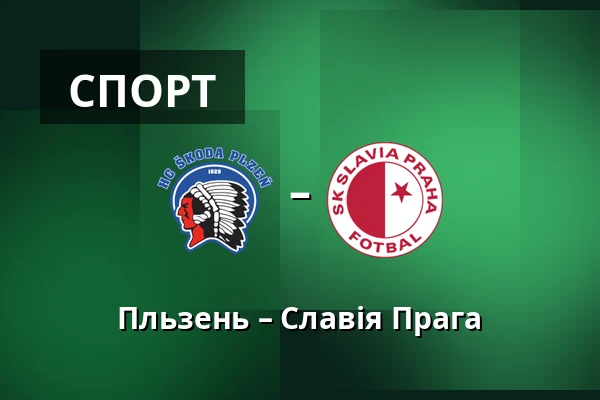 Пльзень – Славія Прага — Doosan Arena, Plzeň