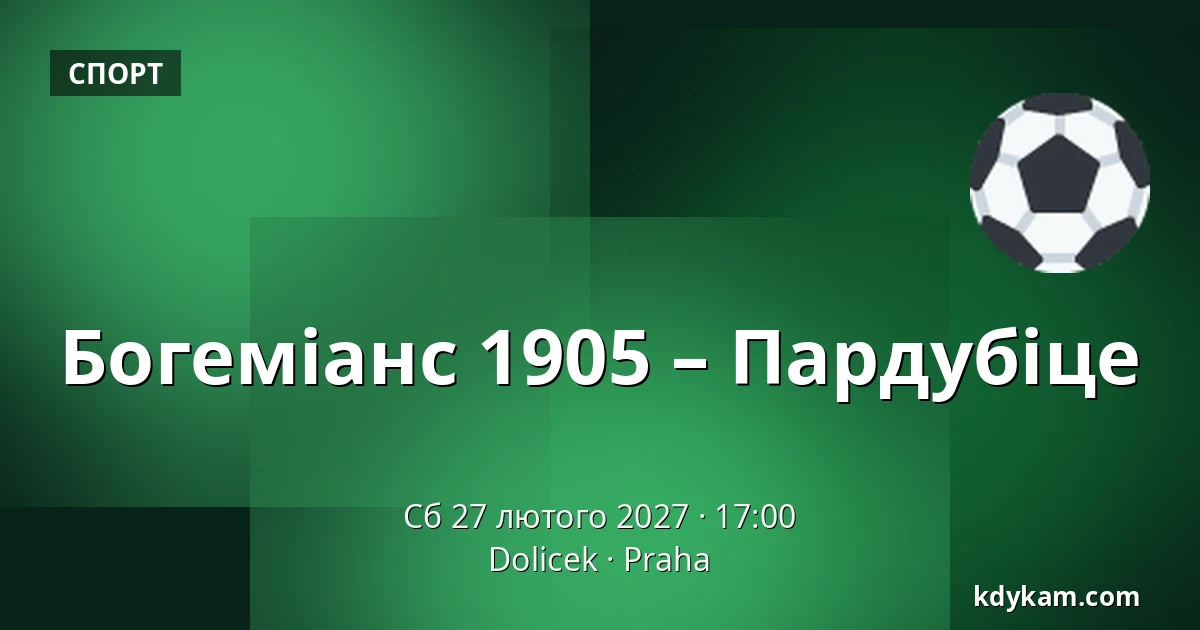 Богеміанс 1905 – Пардубіце — Dolicek, Прага