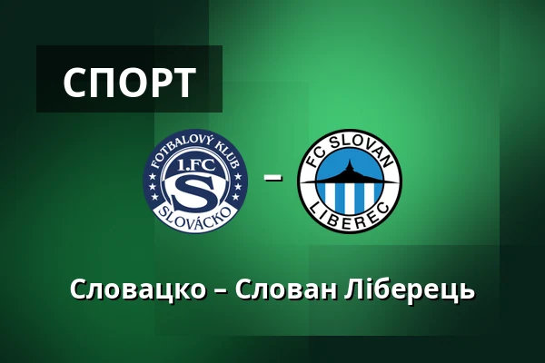 Словацко – Слован Ліберець — Mestsky stadion Miroslava Valenty, Угерське-Градище