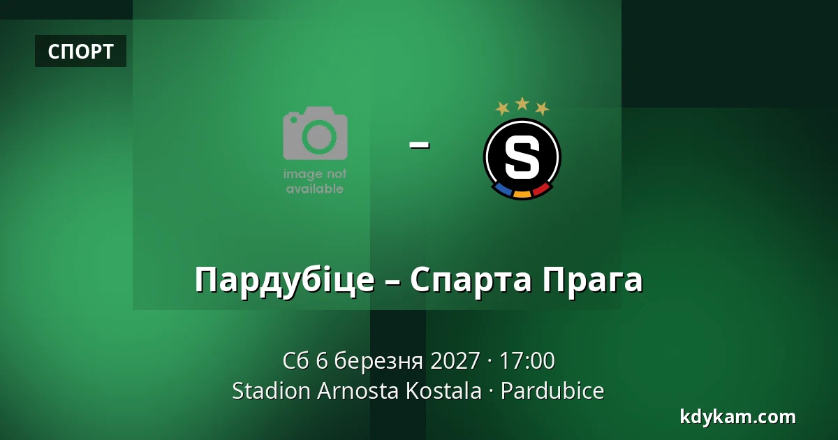 Пардубіце – Спарта Прага — Stadion Arnosta Kostala, Pardubice