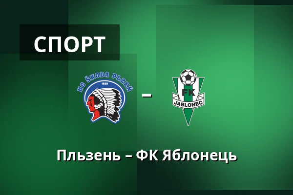 Пльзень – ФК Яблонець — Doosan Arena, Plzeň
