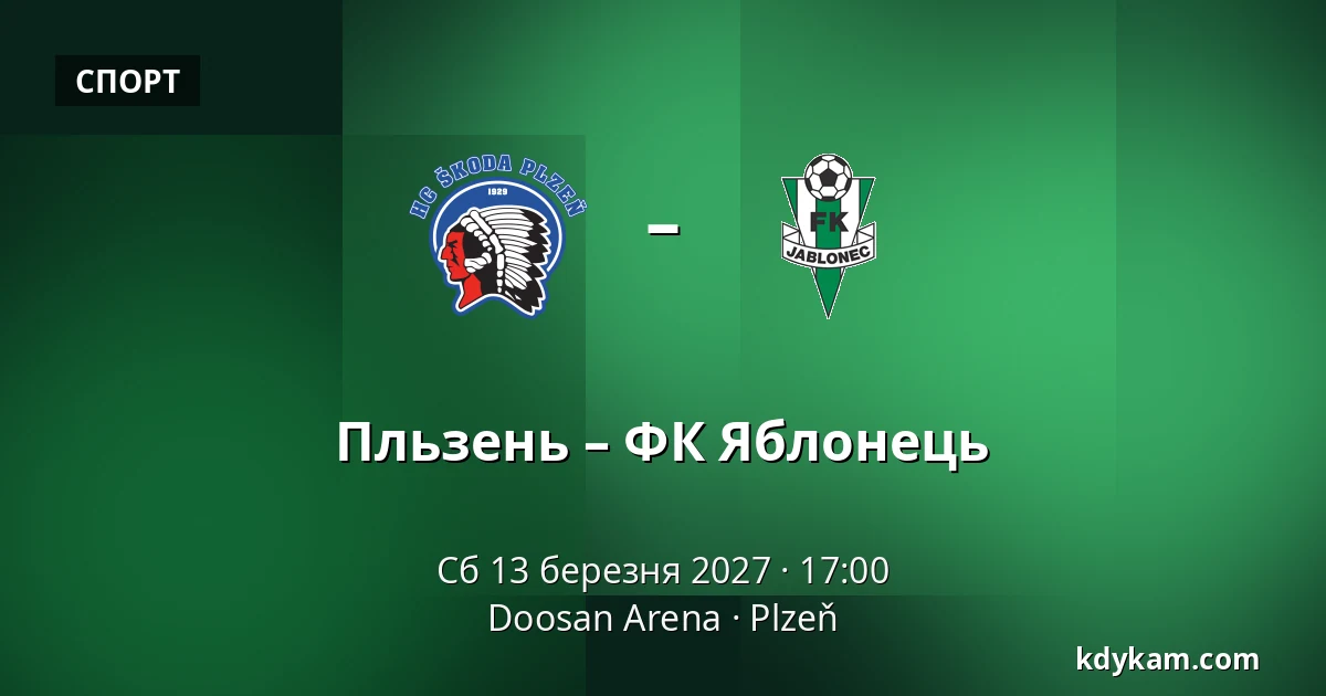 Пльзень – ФК Яблонець — Doosan Arena, Plzeň