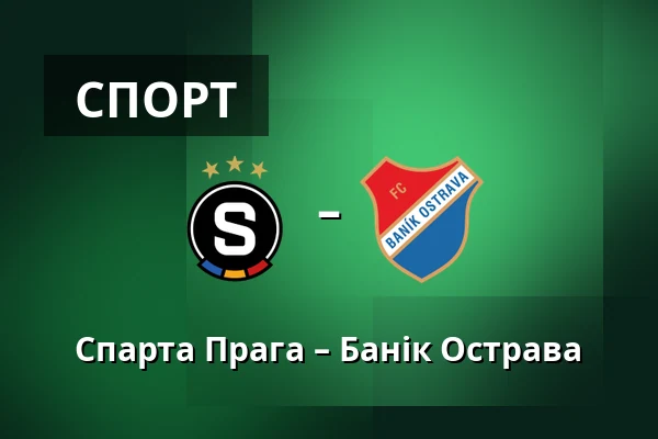 Спарта Прага – Банік Острава — epet ARENA, Прага
