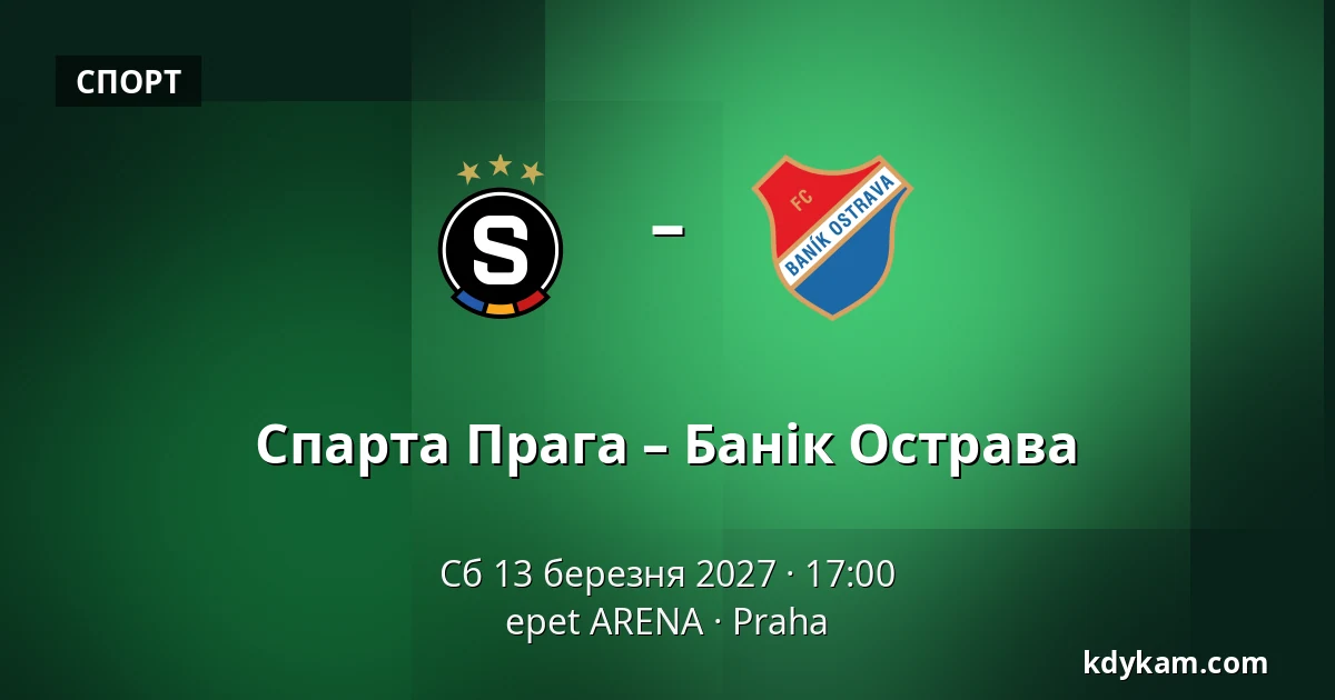 Спарта Прага – Банік Острава — epet ARENA, Прага