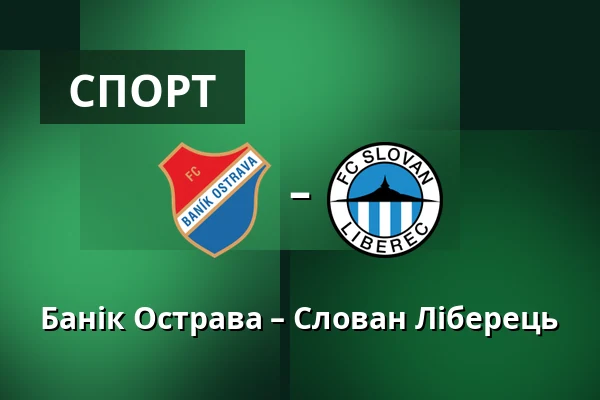 Банік Острава – Слован Ліберець — Mestsky stadion v Ostrave-Vitkovicich, Острава