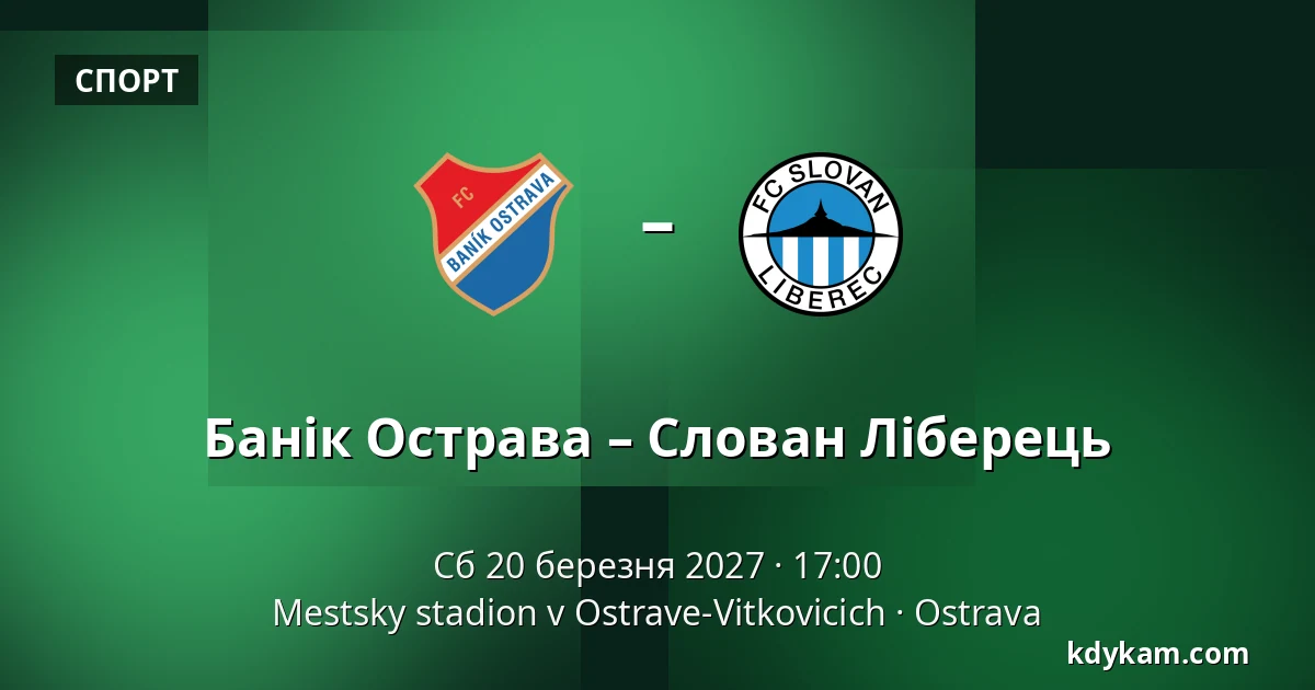 Банік Острава – Слован Ліберець — Mestsky stadion v Ostrave-Vitkovicich, Острава