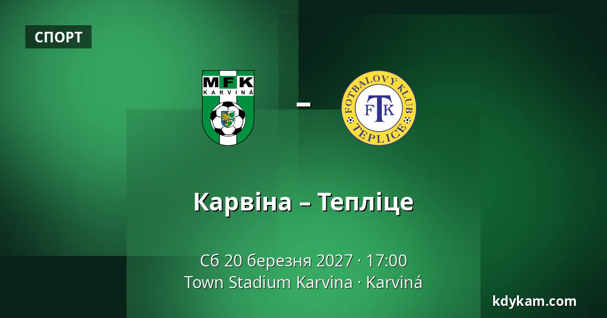 Карвіна – Тепліце — Town Stadium Karvina, Karviná