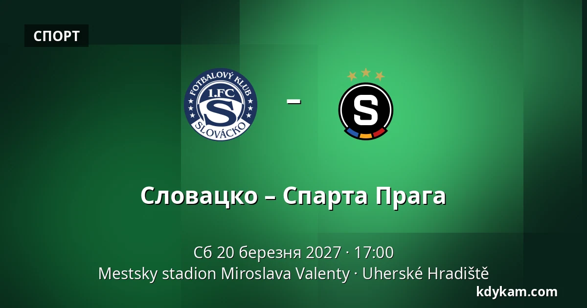 Словацко – Спарта Прага — Mestsky stadion Miroslava Valenty, Угерське-Градище