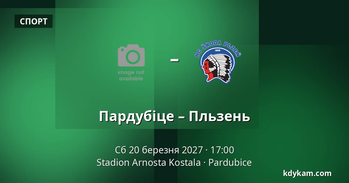 Пардубіце – Пльзень — Stadion Arnosta Kostala, Pardubice