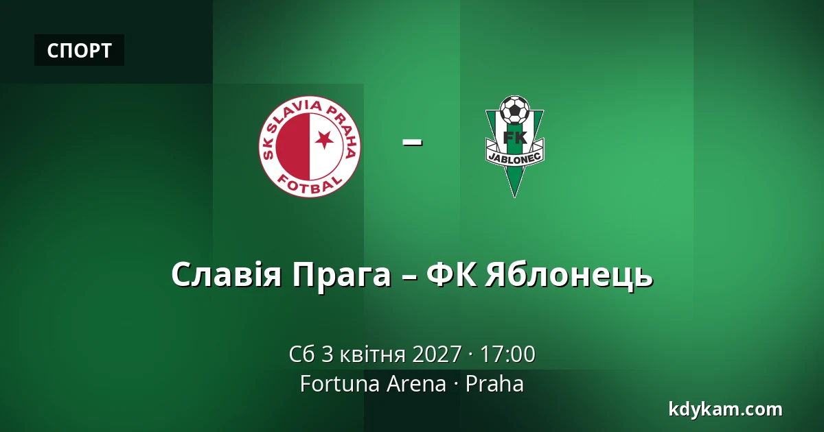 Славія Прага – ФК Яблонець — Fortuna Arena, Прага