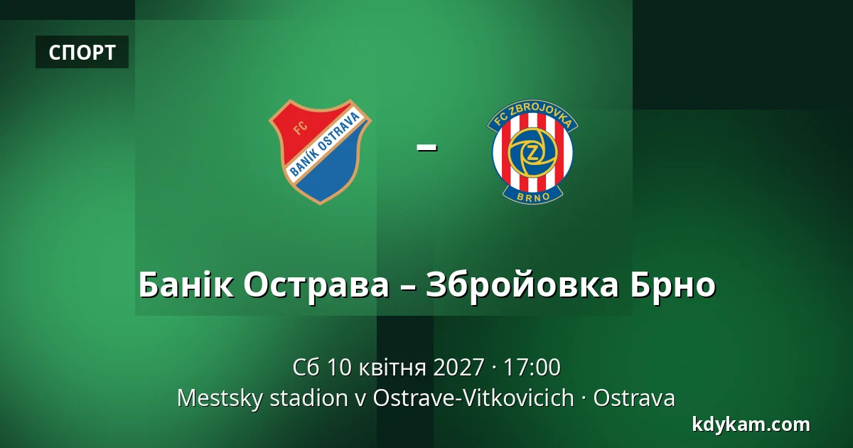 Банік Острава – Збройовка Брно — Mestsky stadion v Ostrave-Vitkovicich, Острава