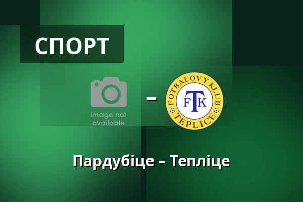 Пардубіце – Тепліце — Stadion Arnosta Kostala, Pardubice