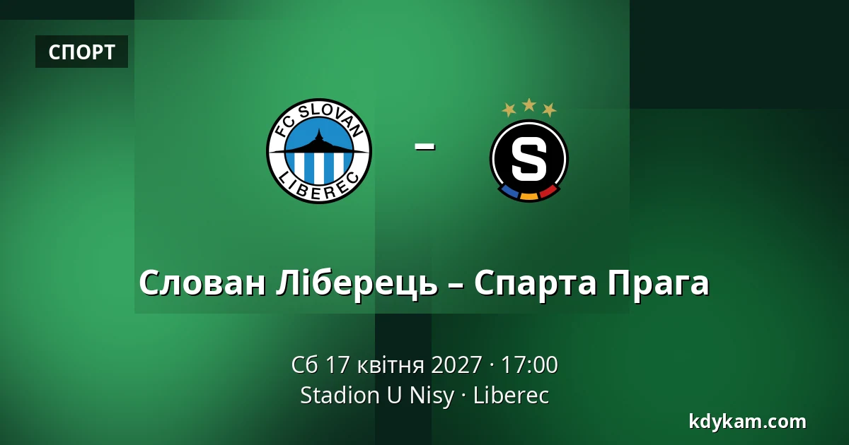 Слован Ліберець – Спарта Прага — Stadion U Nisy, Liberec