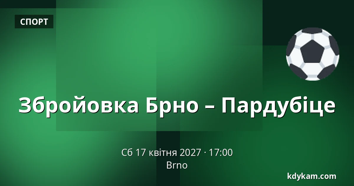 Збройовка Брно – Пардубіце — Брно