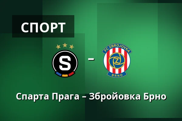 Спарта Прага – Збройовка Брно — epet ARENA, Прага