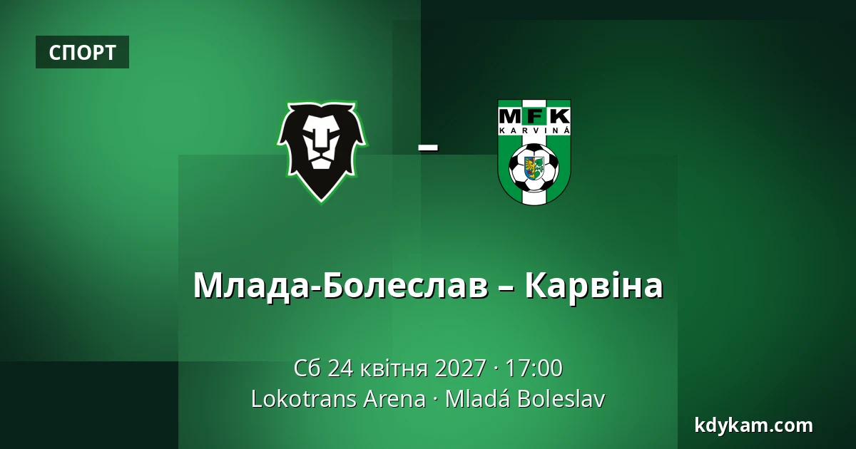Млада-Болеслав – Карвіна — Lokotrans Arena, Mladá Boleslav