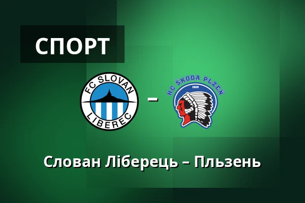 Слован Ліберець – Пльзень — Stadion U Nisy, Liberec