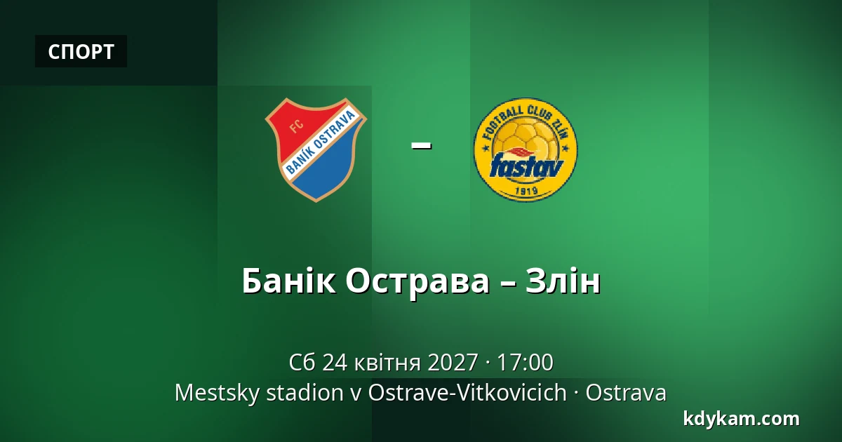 Банік Острава – Злін — Mestsky stadion v Ostrave-Vitkovicich, Острава