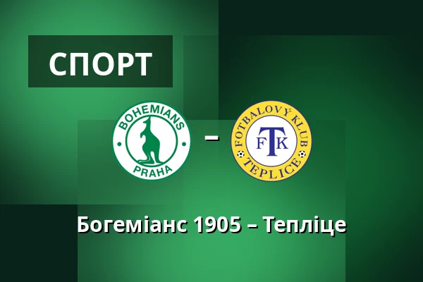 Богеміанс 1905 – Тепліце — Dolicek, Прага