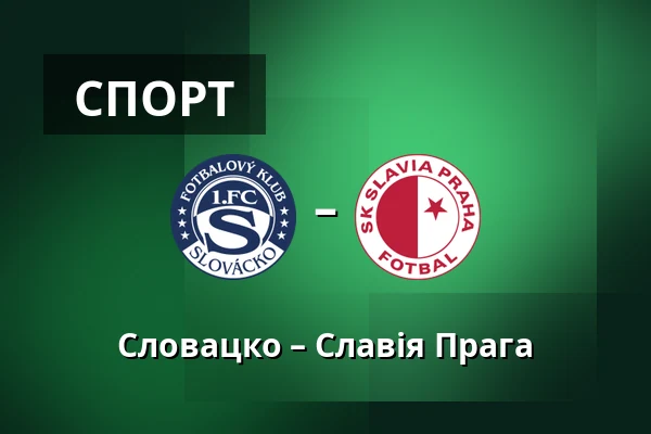 Словацко – Славія Прага — Mestsky stadion Miroslava Valenty, Угерське-Градище