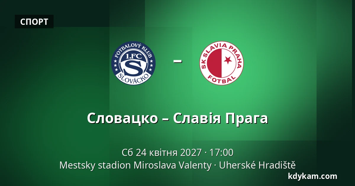 Словацко – Славія Прага — Mestsky stadion Miroslava Valenty, Угерське-Градище