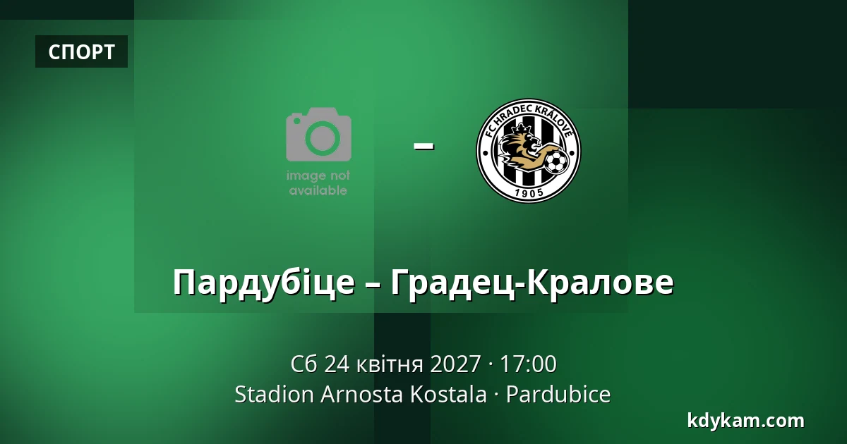 Пардубіце – Градец-Кралове — Stadion Arnosta Kostala, Pardubice
