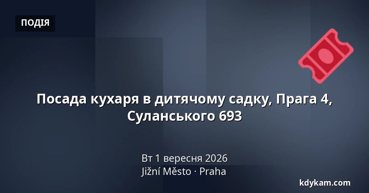 Посада кухаря в дитячому садку, Прага 4, Суланського 693 — Radotín / Jižní Město / Malešice, Прага
