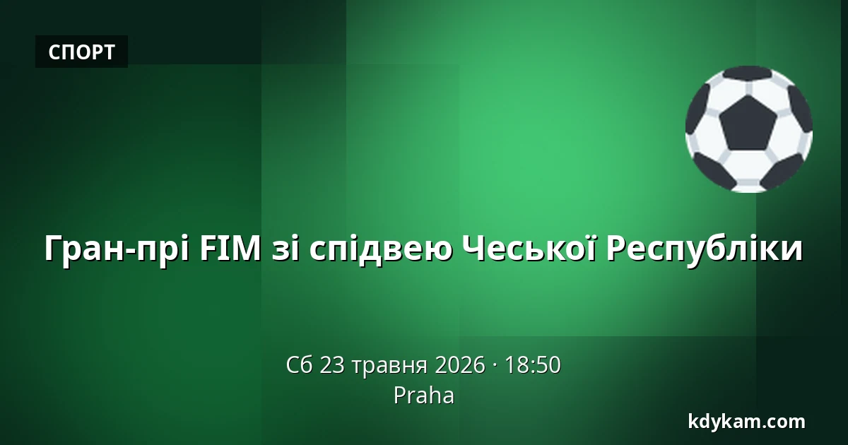 Гран-прі FIM зі спідвею Чеської Республіки — Прага