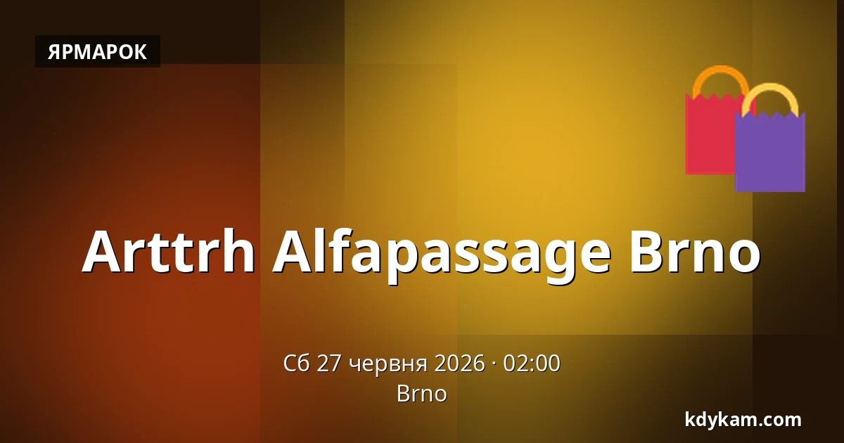 Arttrh Alfapassage Brno — Брно