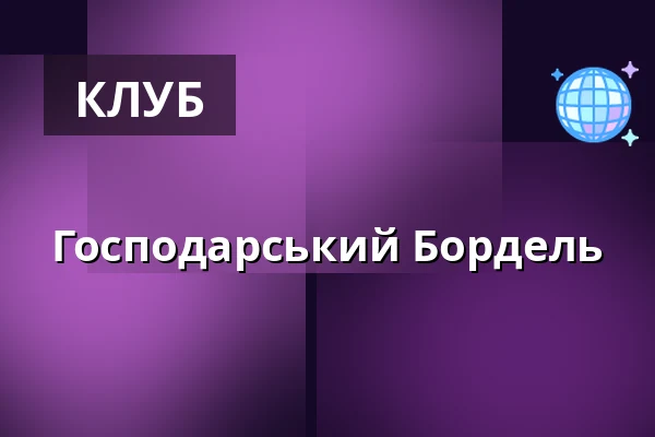 Господарський Бордель — Festival pod hradem, Starý Jičín