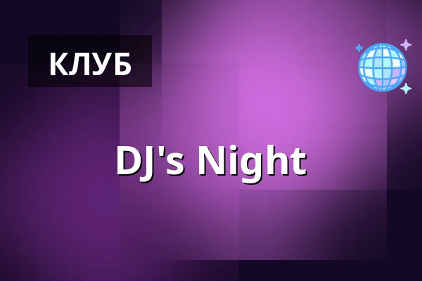 DJ's Night — Úřad městské části Brno-střed, Брно