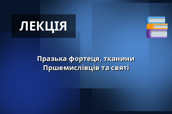 Празька фортеця, тканини Пршемислівців та святі — Národní muzeum, Прага