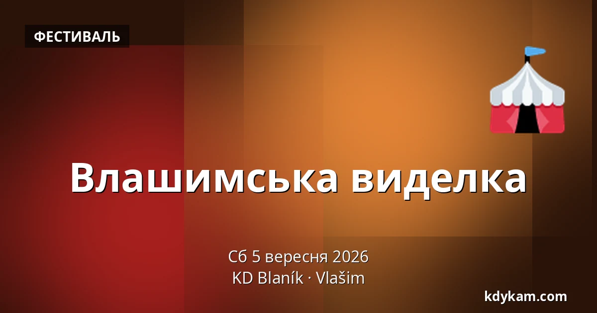 Влашимська виделка — KD Blaník, Влашим
