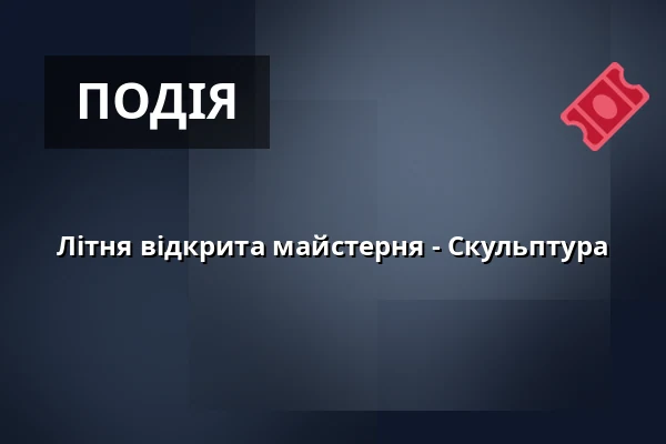 Літня відкрита майстерня - Скульптура — Galerie moderního umění v Hradci Králové, Градець-Кралове